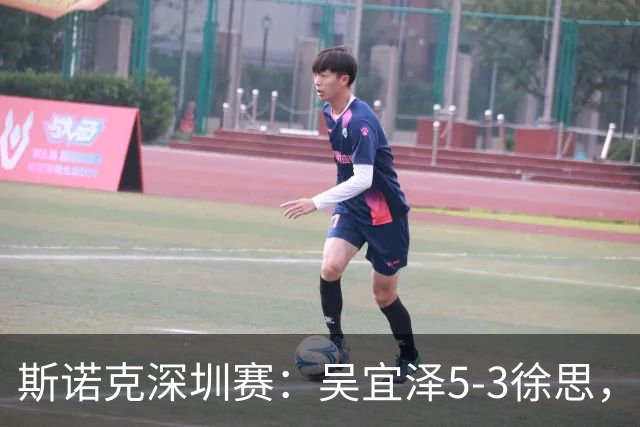 斯诺克深圳赛：吴宜泽5-3徐思，袁思俊、斯佳辉晋级