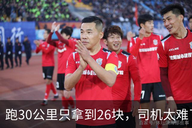 跑30公里只拿到26块，司机太难了，交通局给出解决方案